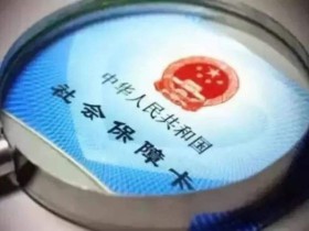 企业如何应对社保入税