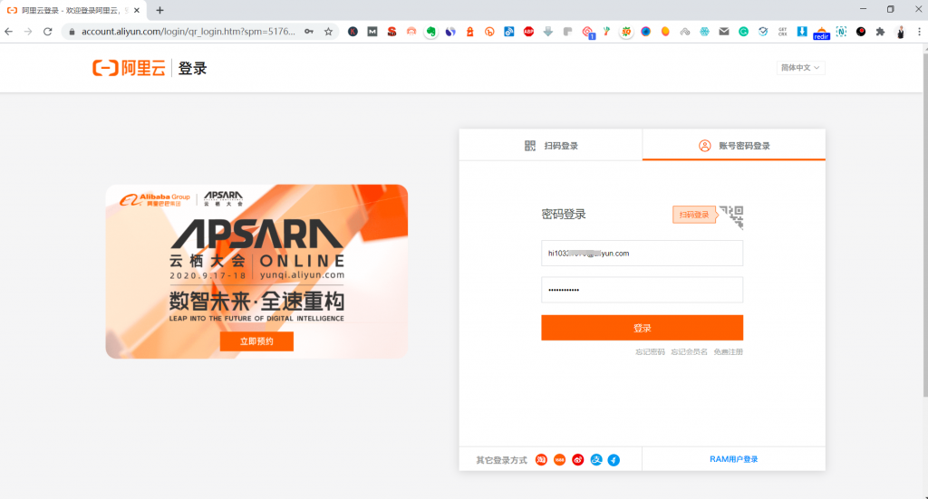 阿里云登录界面