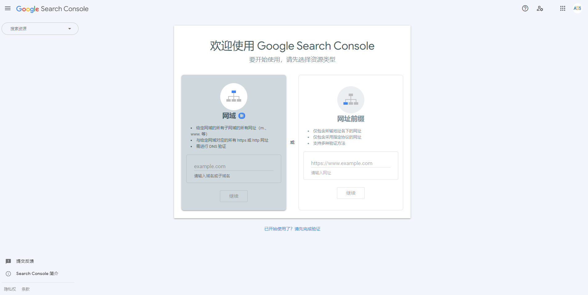 如何在Google Search Console里设置网站域名的DNS验证